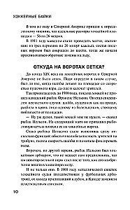 Хоккейные байки. Захватывающие истории для всех ценителей хоккея