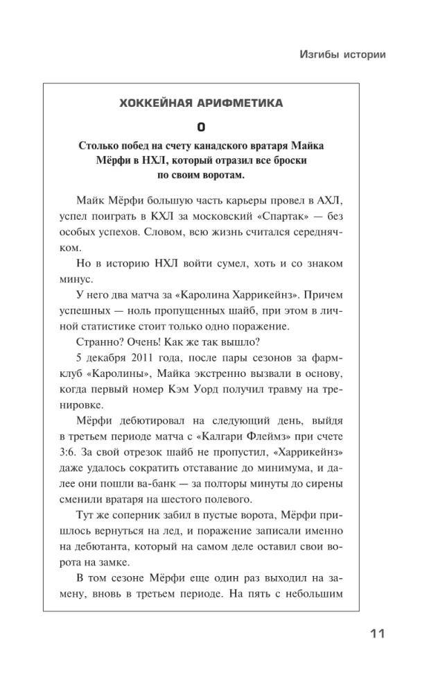 Хоккейные байки. Захватывающие истории для всех ценителей хоккея