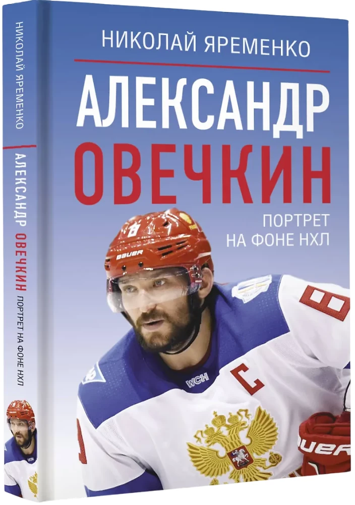 Alexander Ovechkin. Portrait Against the Background of the NHL