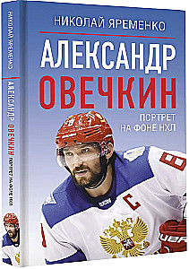 Alexander Ovechkin. Portrait Against the Background of the NHL