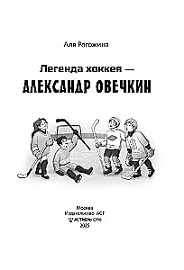 Legenda hokeja — Aleksandr Owieczkin