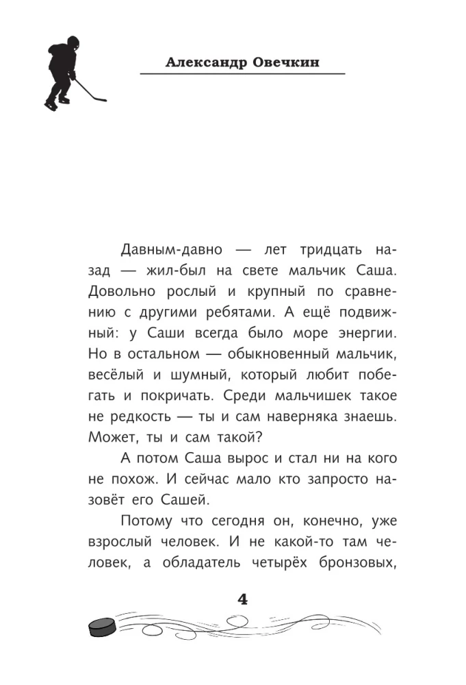 Legenda hokeja — Aleksandr Owieczkin