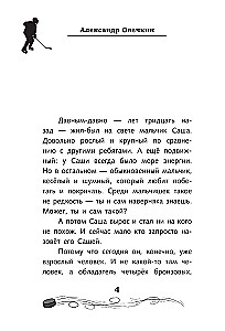Legenda hokeja — Aleksandr Owieczkin