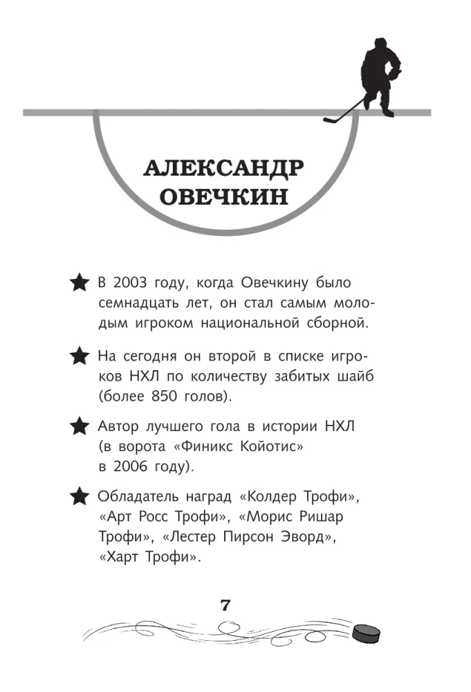 Legenda hokeja — Aleksandr Owieczkin