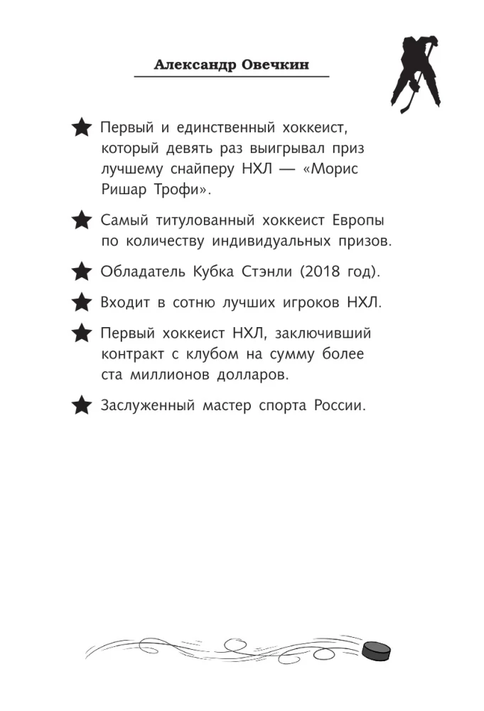 Legenda hokeja — Aleksandr Owieczkin