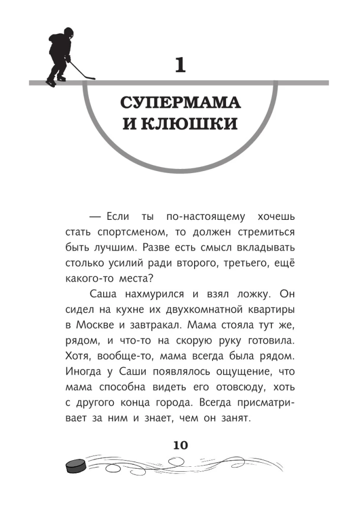 Legenda hokeja — Aleksandr Owieczkin