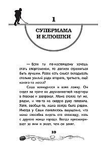 Legenda hokeja — Aleksandr Owieczkin