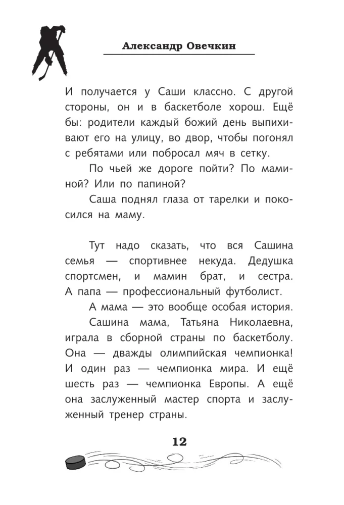 Legenda hokeja — Aleksandr Owieczkin