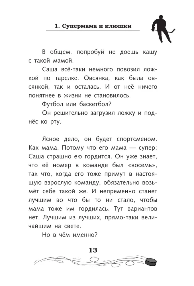 Legenda hokeja — Aleksandr Owieczkin