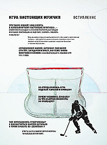 The Great Encyclopedia of Hockey. Everything about the beloved game: from its origins to the present day