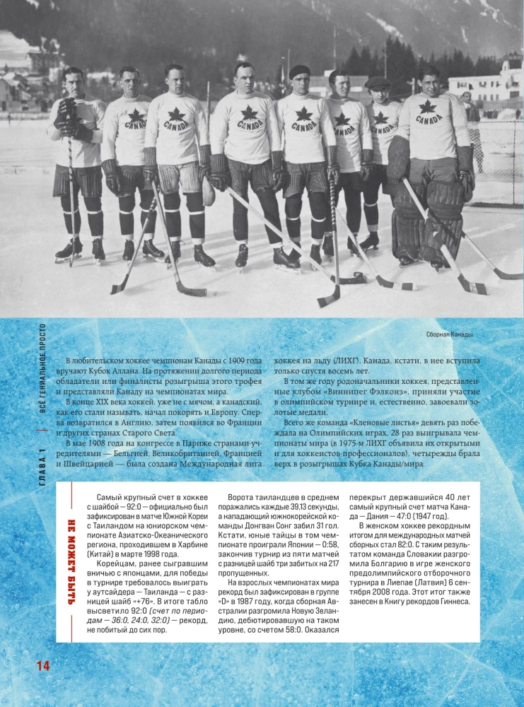 The Great Encyclopedia of Hockey. Everything about the beloved game: from its origins to the present day