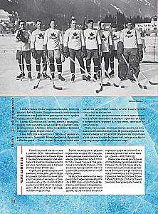 The Great Encyclopedia of Hockey. Everything about the beloved game: from its origins to the present day