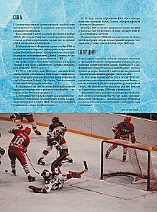The Great Encyclopedia of Hockey. Everything about the beloved game: from its origins to the present day