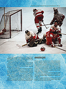 The Great Encyclopedia of Hockey. Everything about the beloved game: from its origins to the present day