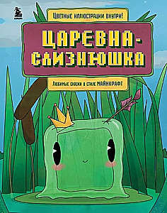 Princess Slug. Favorite Tales in Minecraft Style