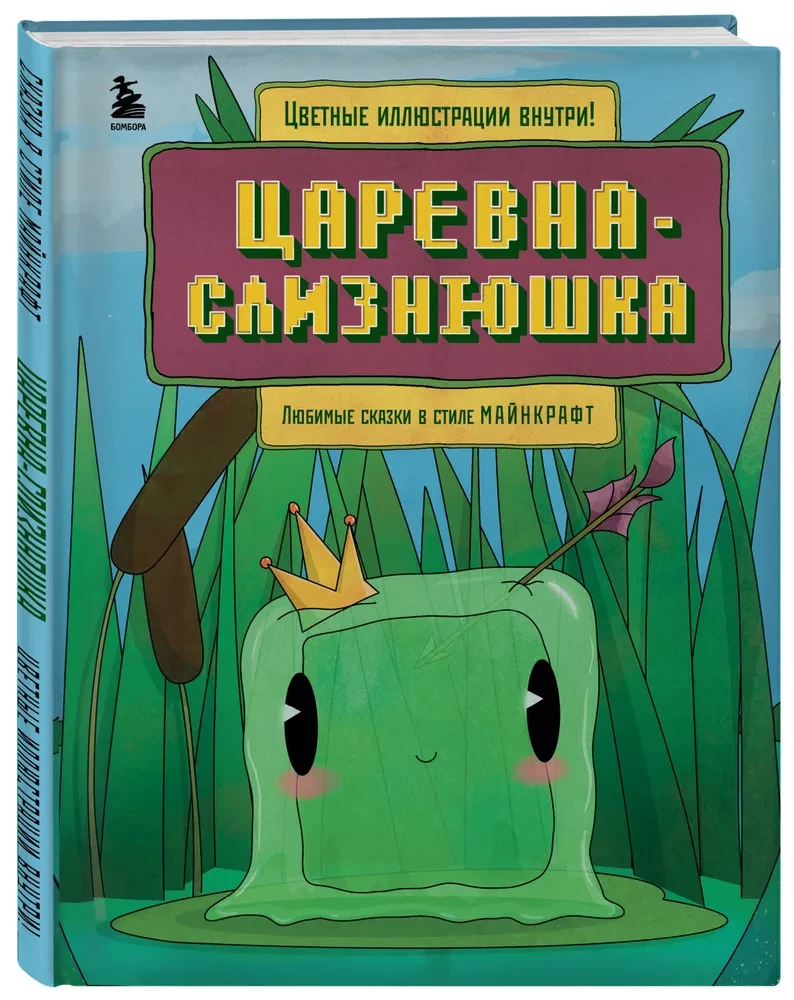 Princess Slug. Favorite Tales in Minecraft Style