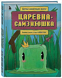 Princess Slug. Favorite Tales in Minecraft Style