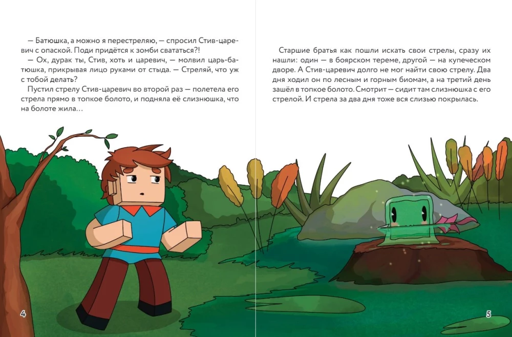 Princess Slug. Favorite Tales in Minecraft Style
