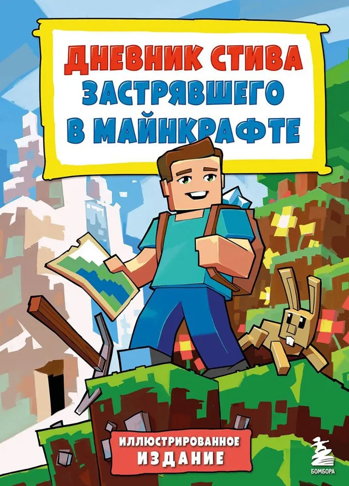 Steve's Diary, Stuck in Minecraft. Book 1