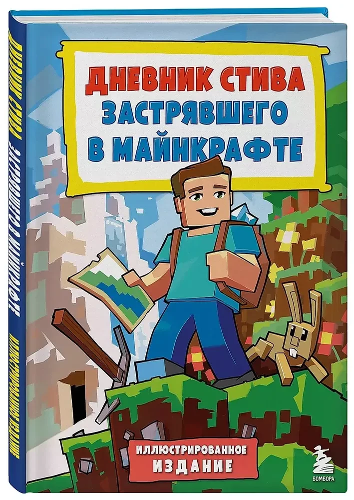Stīva dienasgrāmata, iestrēdzis Mīnekrāftā. Grāmata 1