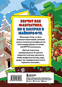 Stīva dienasgrāmata, iestrēdzis Mīnekrāftā. Grāmata 1