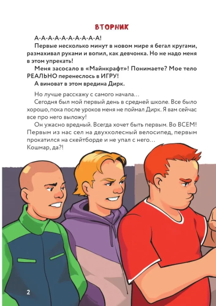 Stīva dienasgrāmata, iestrēdzis Mīnekrāftā. Grāmata 1