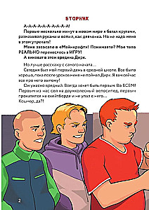 Stīva dienasgrāmata, iestrēdzis Mīnekrāftā. Grāmata 1