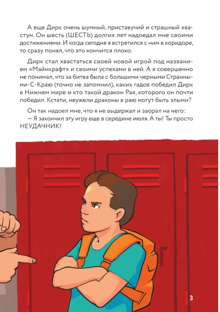 Stīva dienasgrāmata, iestrēdzis Mīnekrāftā. Grāmata 1