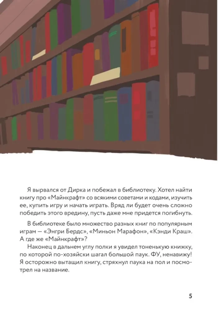 Stīva dienasgrāmata, iestrēdzis Mīnekrāftā. Grāmata 1
