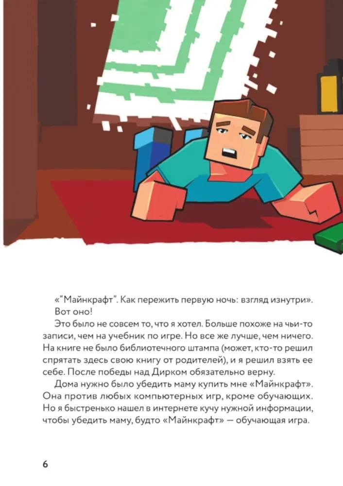 Stīva dienasgrāmata, iestrēdzis Mīnekrāftā. Grāmata 1