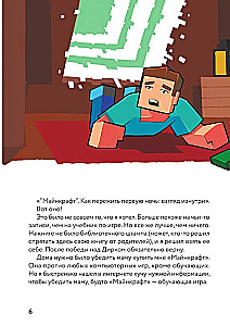 Stīva dienasgrāmata, iestrēdzis Mīnekrāftā. Grāmata 1