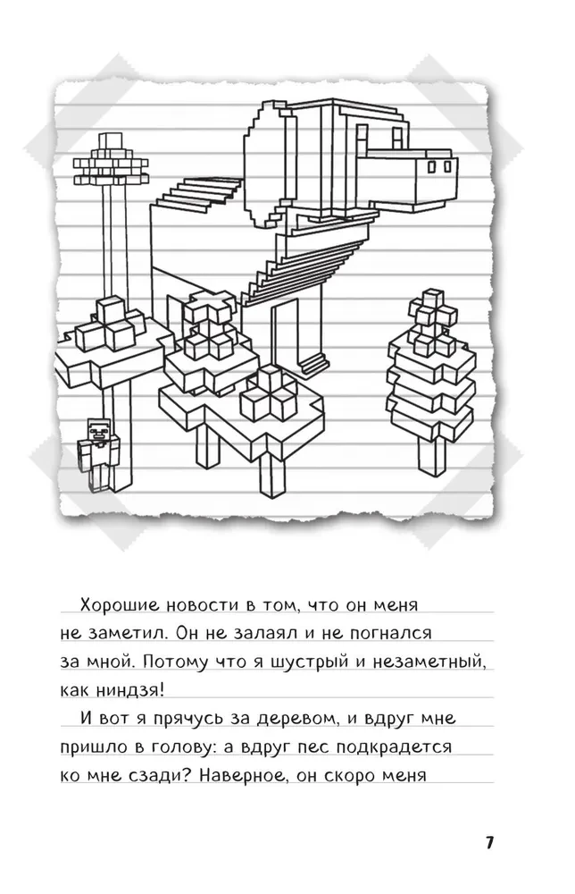 Steve's Diary. Dog's Life