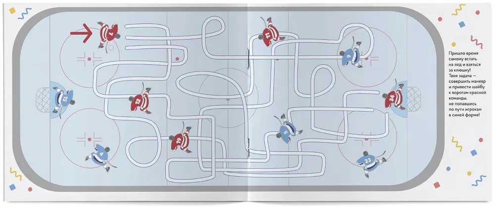 Hockey. Sports educational album with tasks: discover new things, play, color