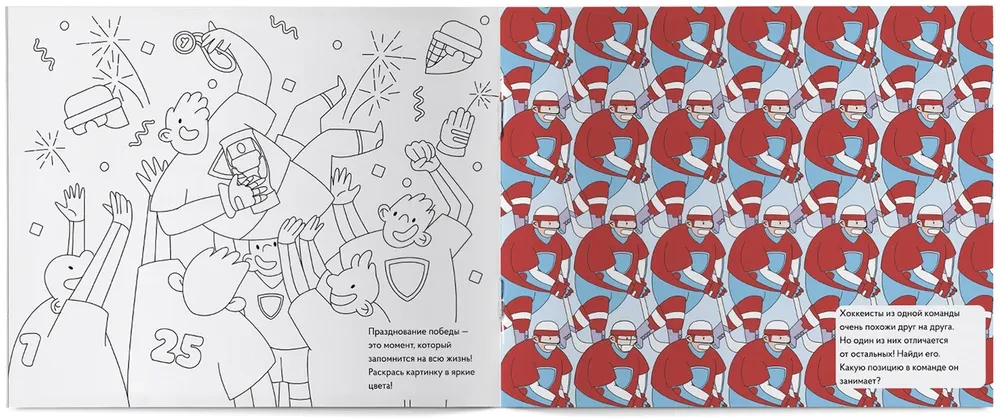 Hockey. Sports educational album with tasks: discover new things, play, color