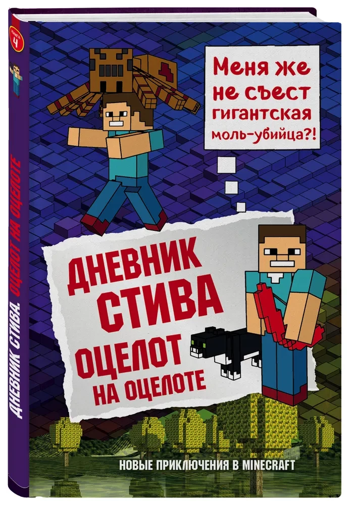 Steve's Diary. Ocelot on Ocelot