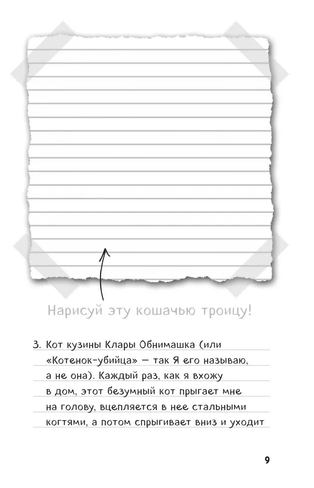 Steve's Diary. Ocelot on Ocelot