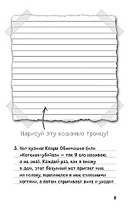 Steve's Diary. Ocelot on Ocelot