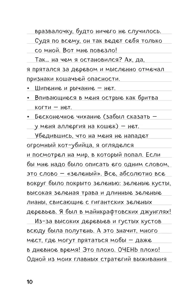 Steve's Diary. Ocelot on Ocelot
