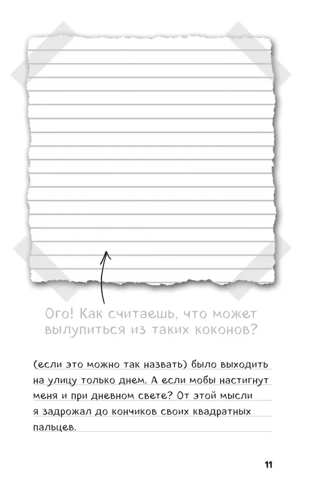 Steve's Diary. Ocelot on Ocelot