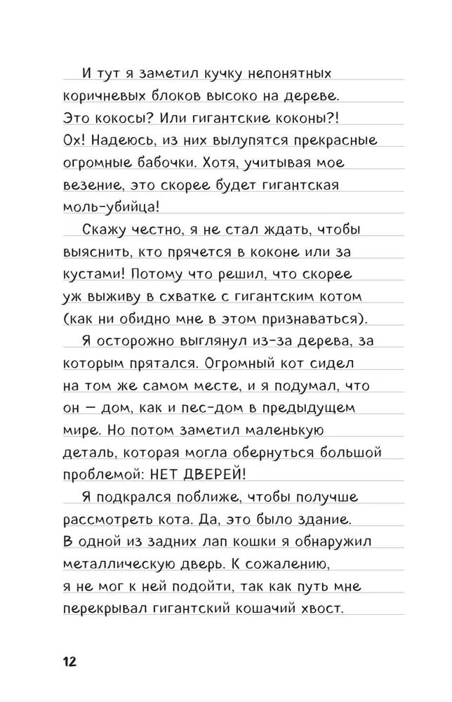 Steve's Diary. Ocelot on Ocelot