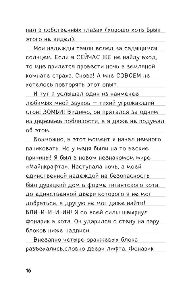 Steve's Diary. Ocelot on Ocelot