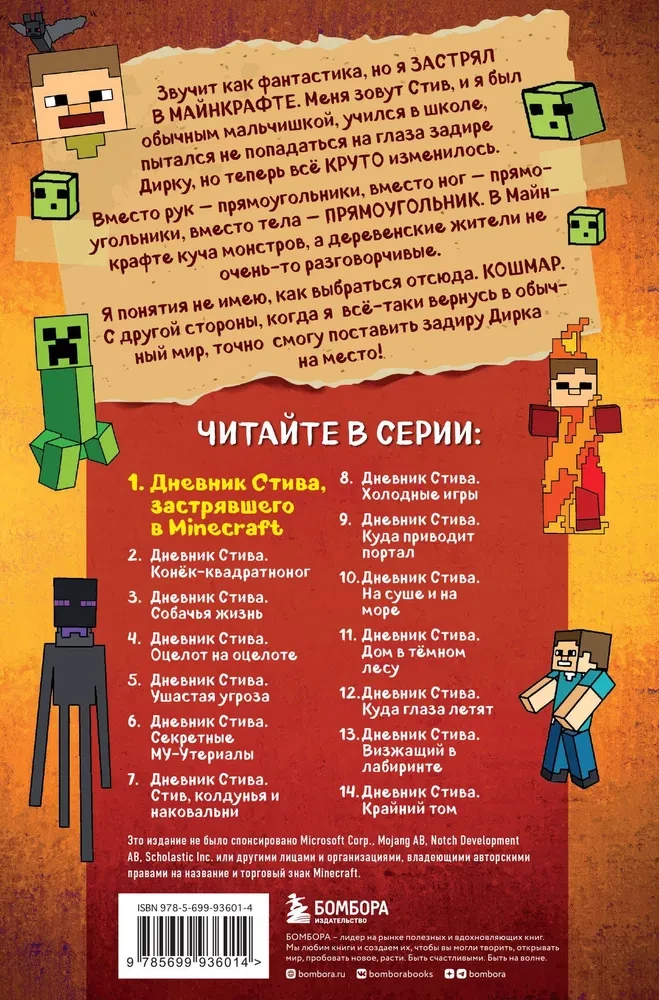 Steve's Diary, Stuck in Minecraft