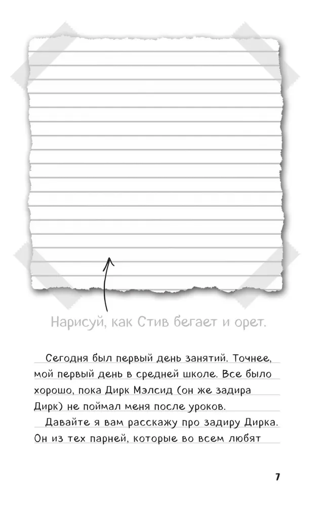 Steve's Diary, Stuck in Minecraft