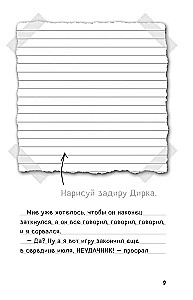 Steve's Diary, Stuck in Minecraft