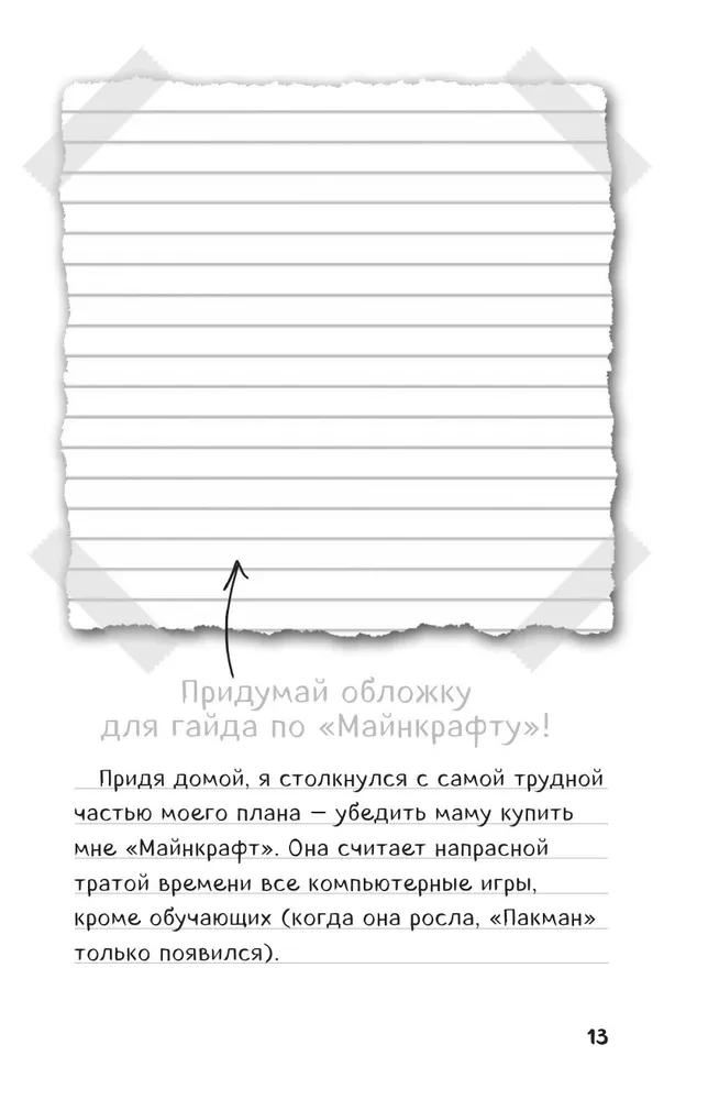 Steve's Diary, Stuck in Minecraft