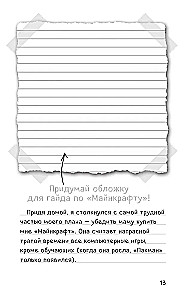 Steve's Diary, Stuck in Minecraft