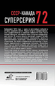 Super Series 72. USSR-Canada: the history of the most incredible hockey rivalry