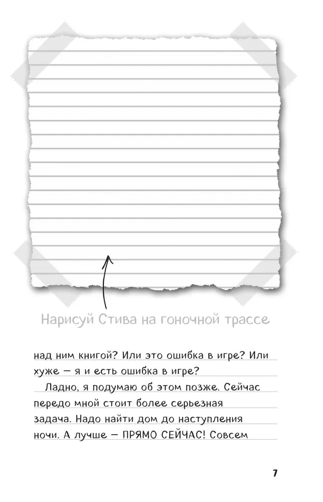 Steve's Diary. Square-legged Pony