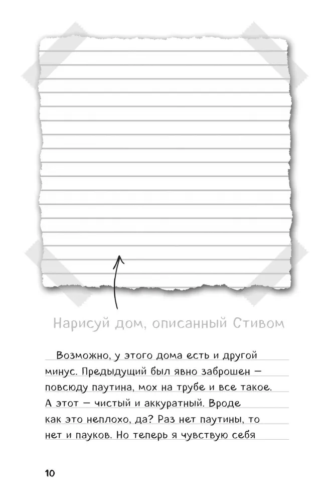 Steve's Diary. Square-legged Pony