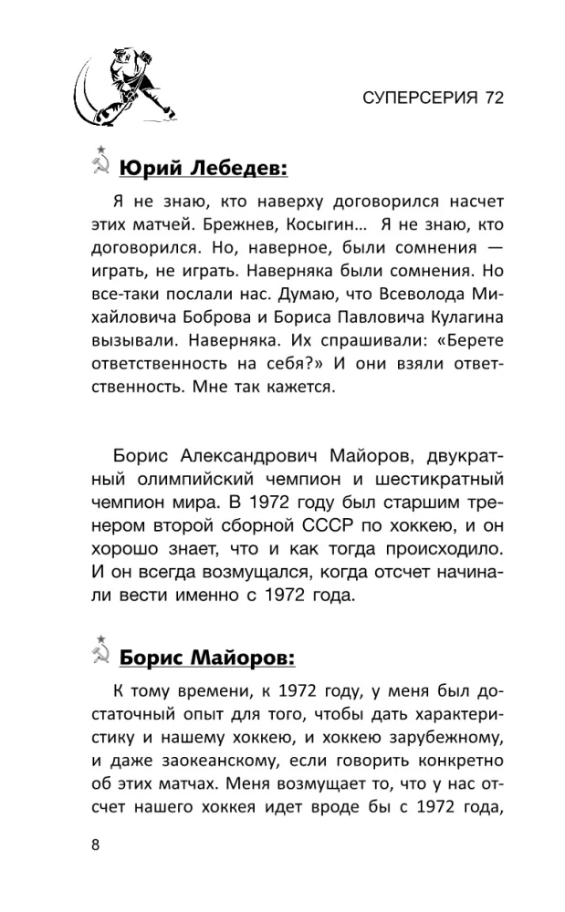 Super Series 72. USSR-Canada: the history of the most incredible hockey rivalry